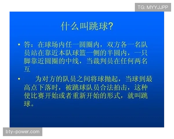 篮球球权交替规则解析：什么情况下如何判定？