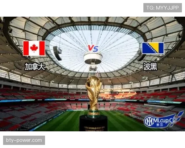 2026世界杯B组焦点：加拿大凭净胜球力压波黑