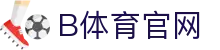 B体育官方网站 - 高清体育赛事服务中心